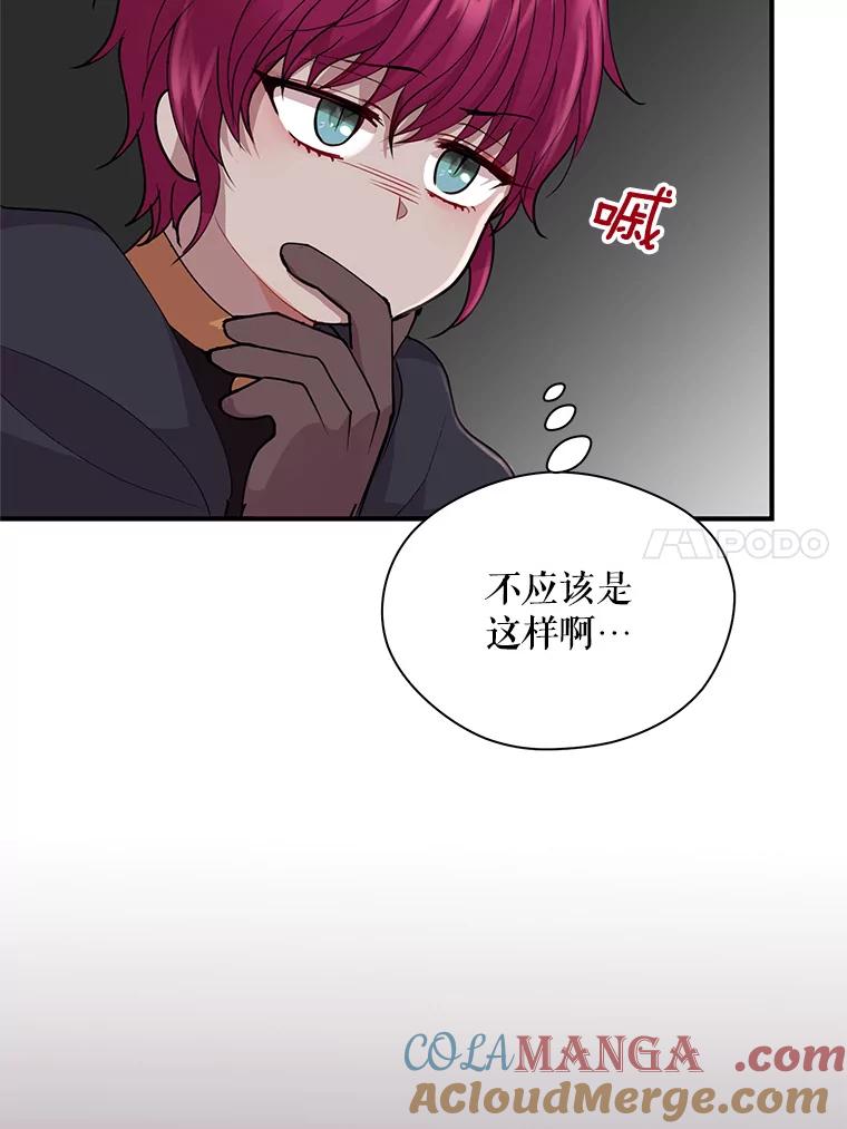 《预知未来的洛琳》18.小孩 第21页