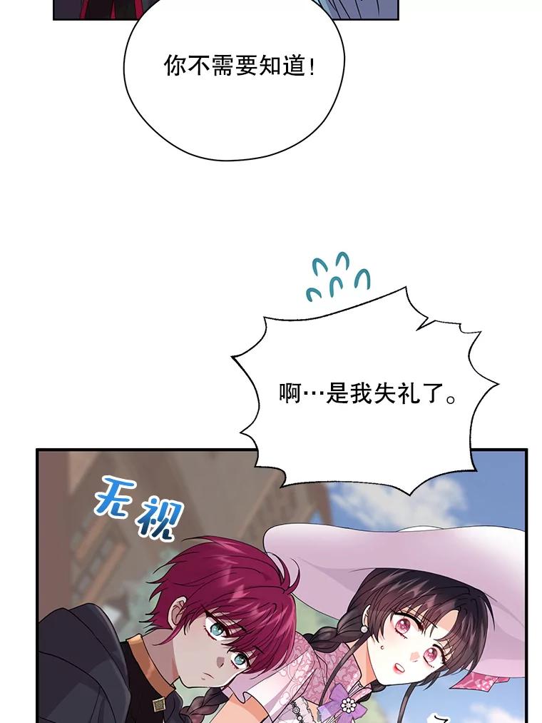 《预知未来的洛琳》18.小孩 第19页