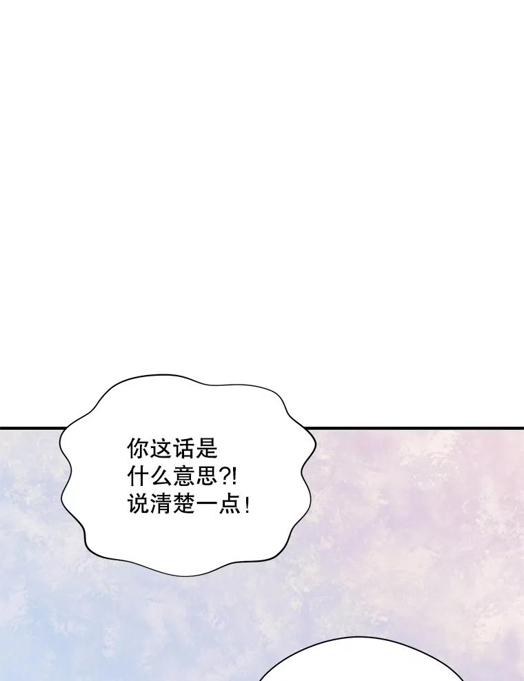 《预知未来的洛琳》18.小孩 第68页