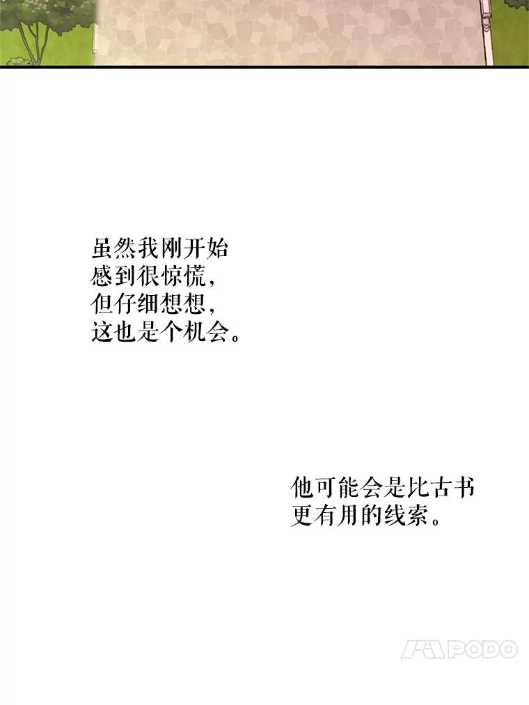 《预知未来的洛琳》18.小孩 第43页