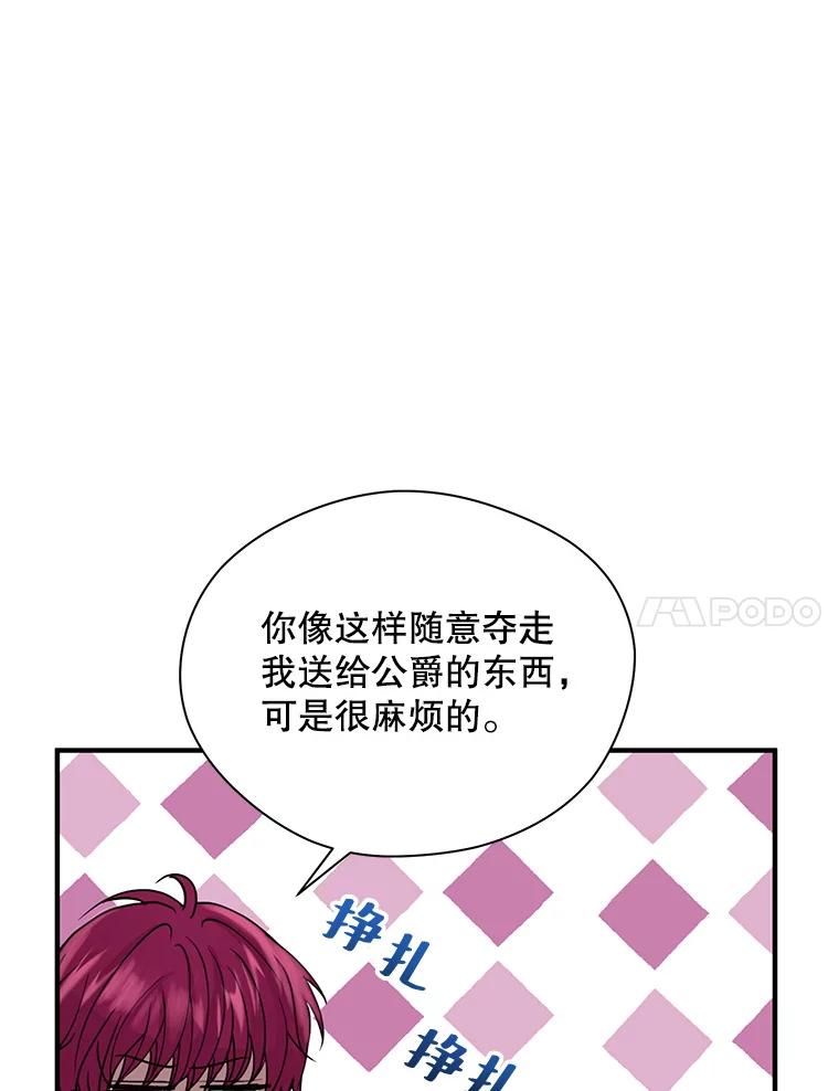 《预知未来的洛琳》18.小孩 第76页