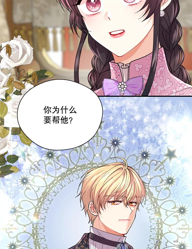 《预知未来的洛琳》18.小孩 第64页