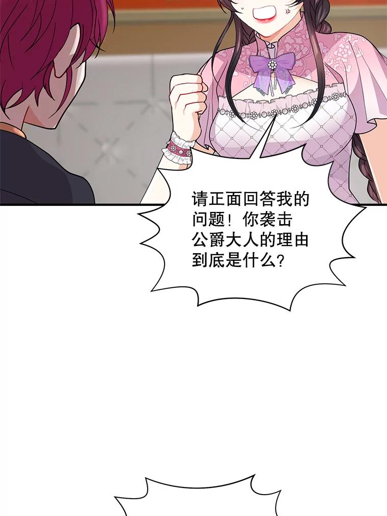 《预知未来的洛琳》18.小孩 第80页