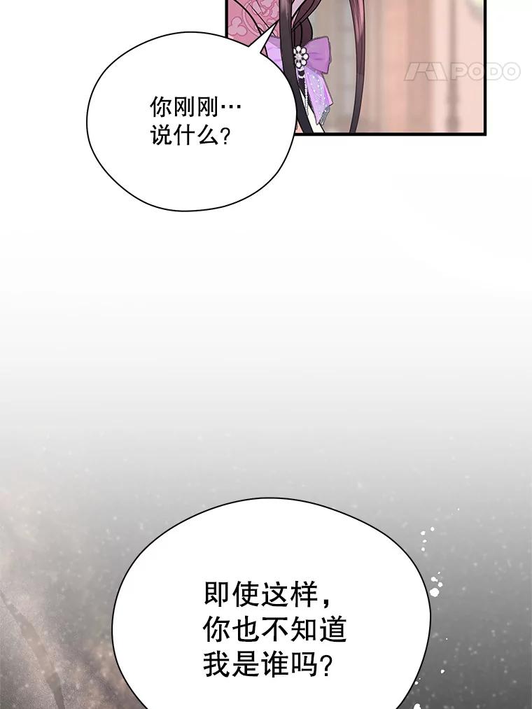 《预知未来的洛琳》18.小孩 第31页