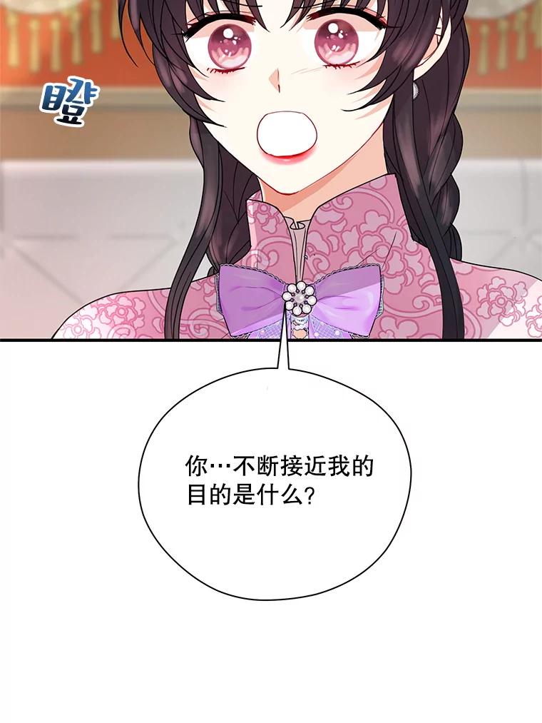 《预知未来的洛琳》18.小孩 第46页
