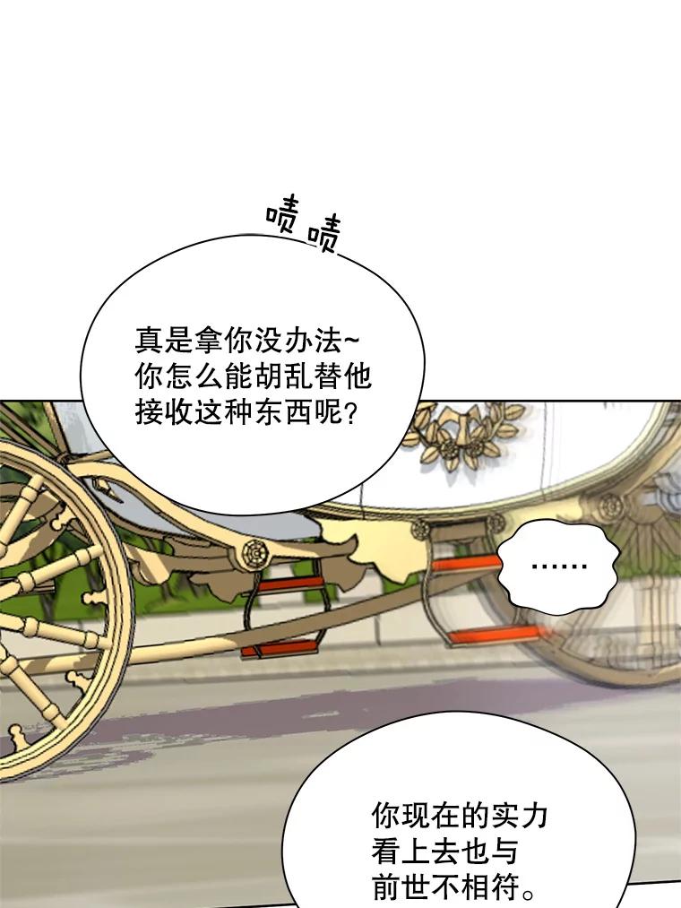 《预知未来的洛琳》18.小孩 第78页