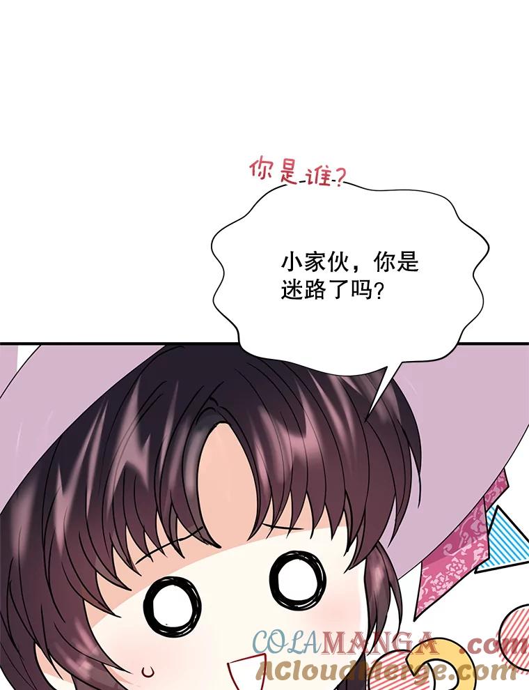 《预知未来的洛琳》18.小孩 第9页