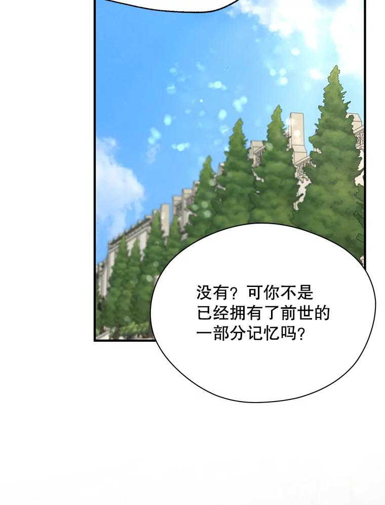 《预知未来的洛琳》18.小孩 第52页
