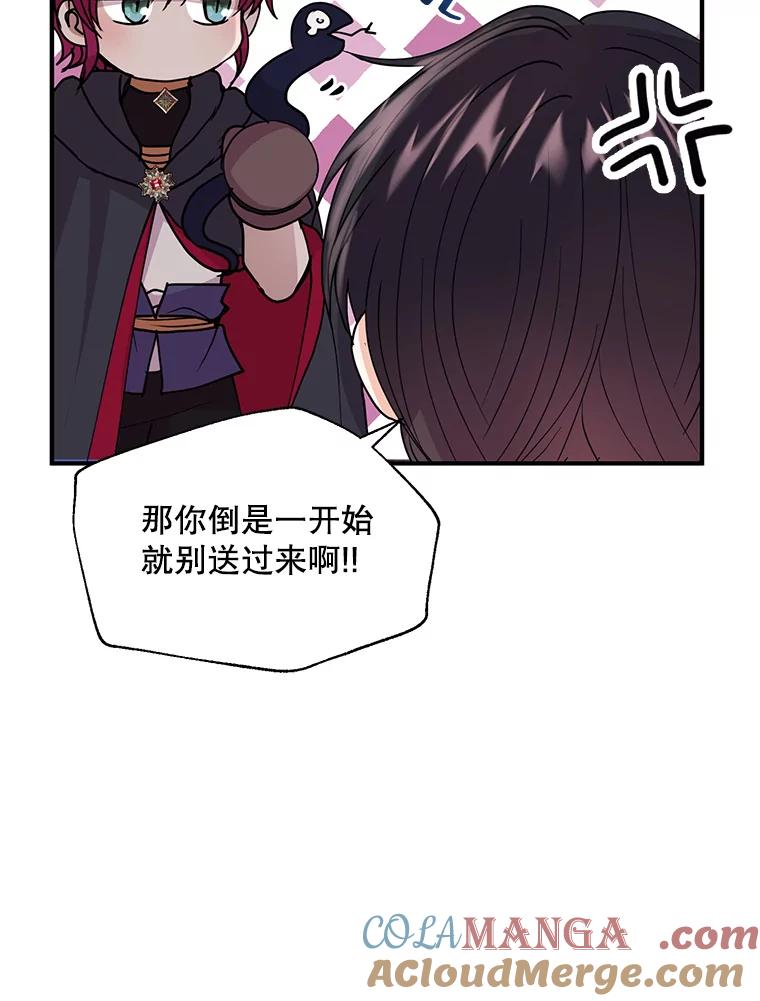 《预知未来的洛琳》18.小孩 第77页
