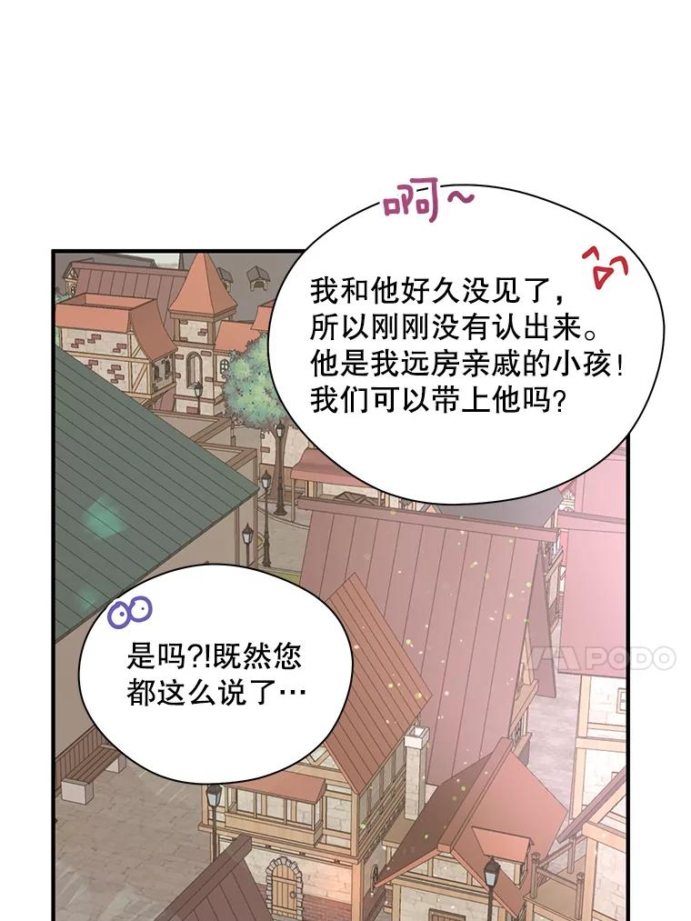 《预知未来的洛琳》18.小孩 第40页