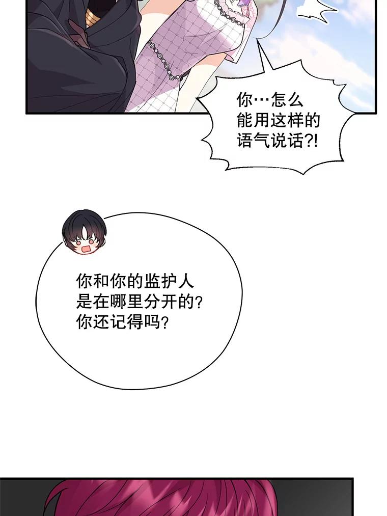 《预知未来的洛琳》18.小孩 第20页