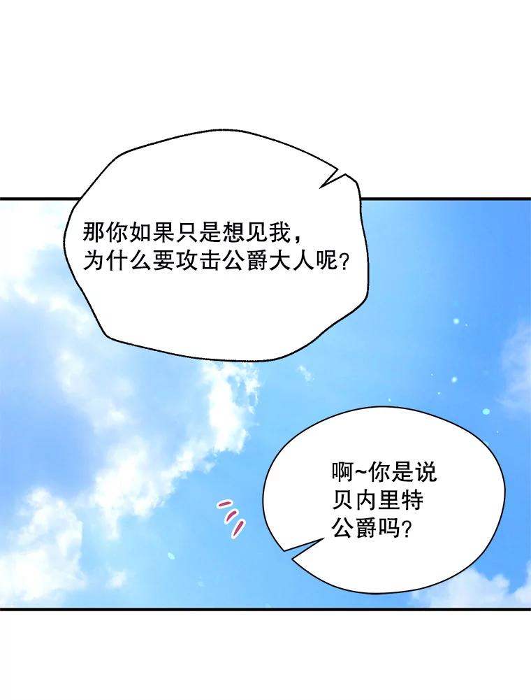 《预知未来的洛琳》18.小孩 第62页