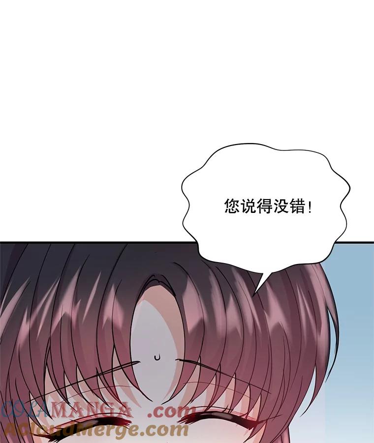 《预知未来的洛琳》18.小孩 第97页