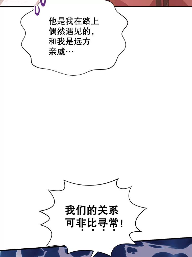 《预知未来的洛琳》18.小孩 第91页