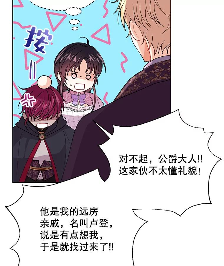 《预知未来的洛琳》18.小孩 第94页