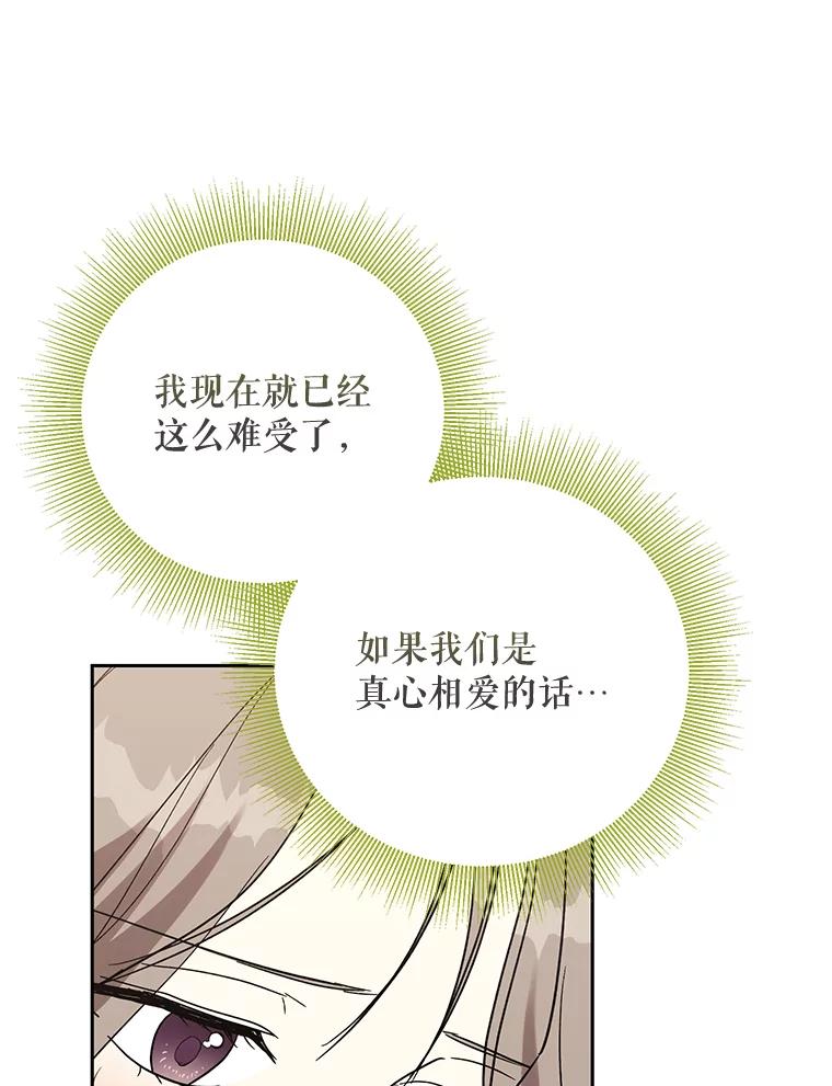 《热恋教学》18.像哥哥一样 第59页