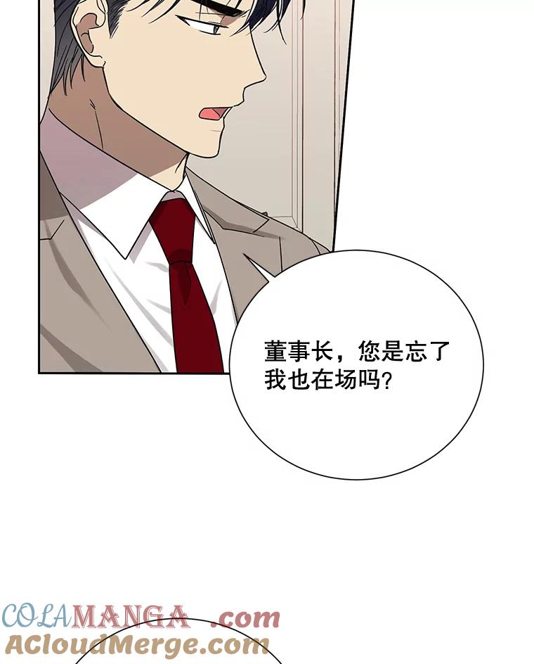 《热恋教学》18.像哥哥一样 第57页
