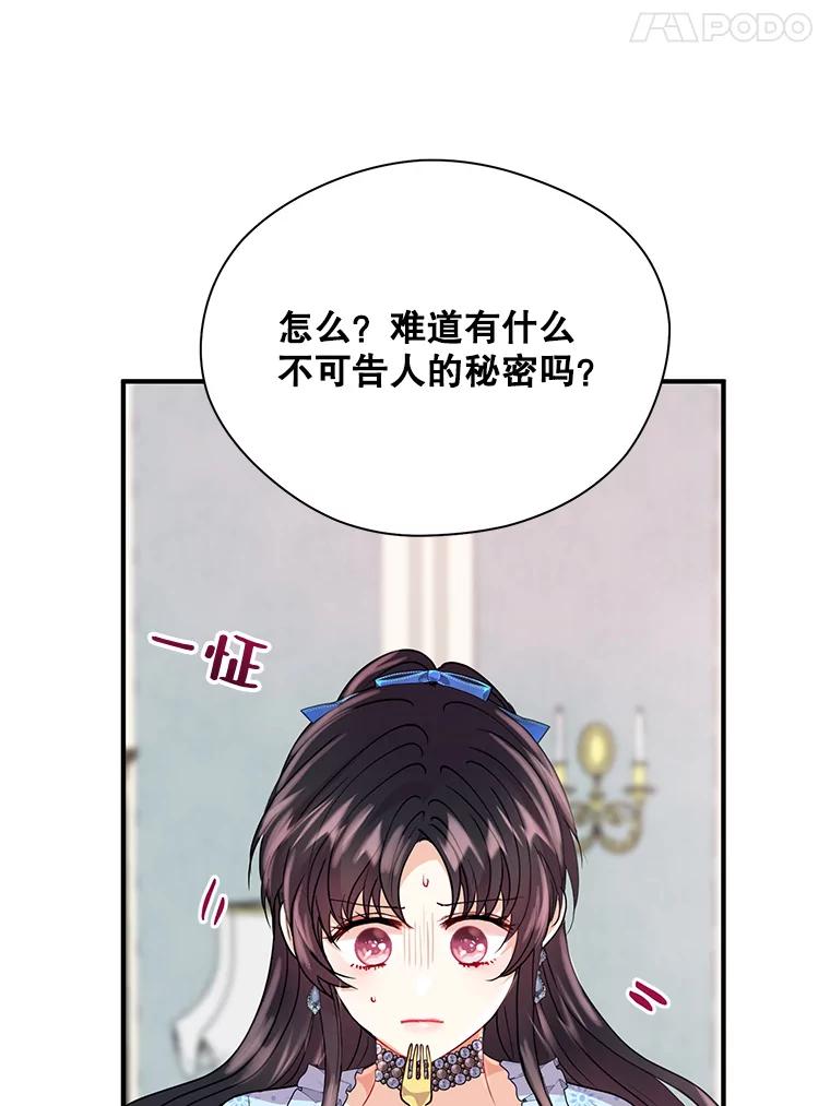 《预知未来的洛琳》19.恋人关系 第51页