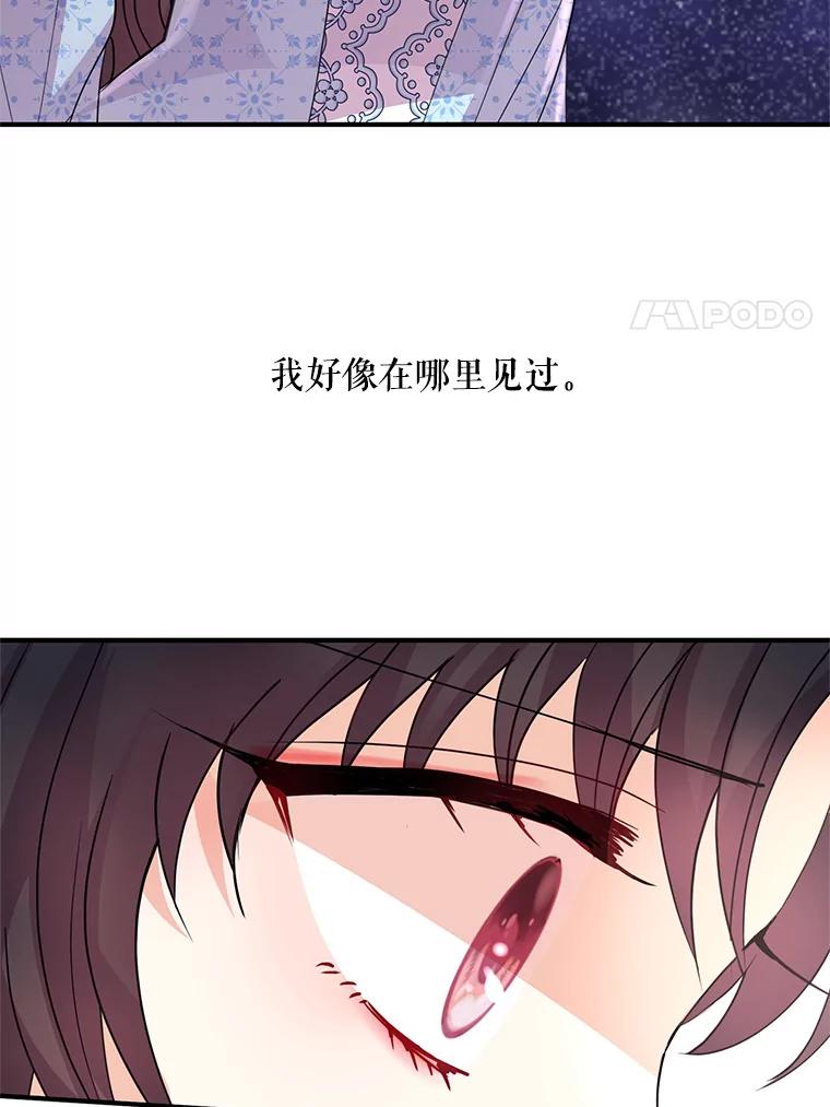 《预知未来的洛琳》19.恋人关系 第86页