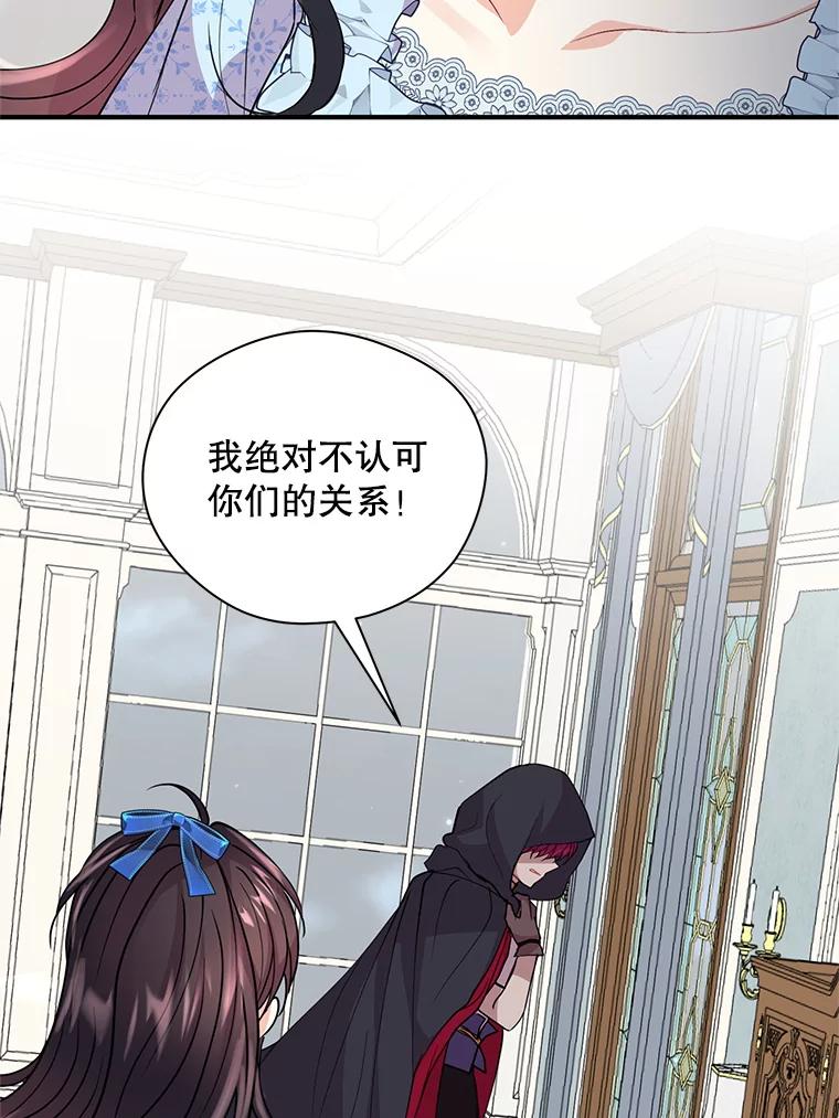 《预知未来的洛琳》19.恋人关系 第81页