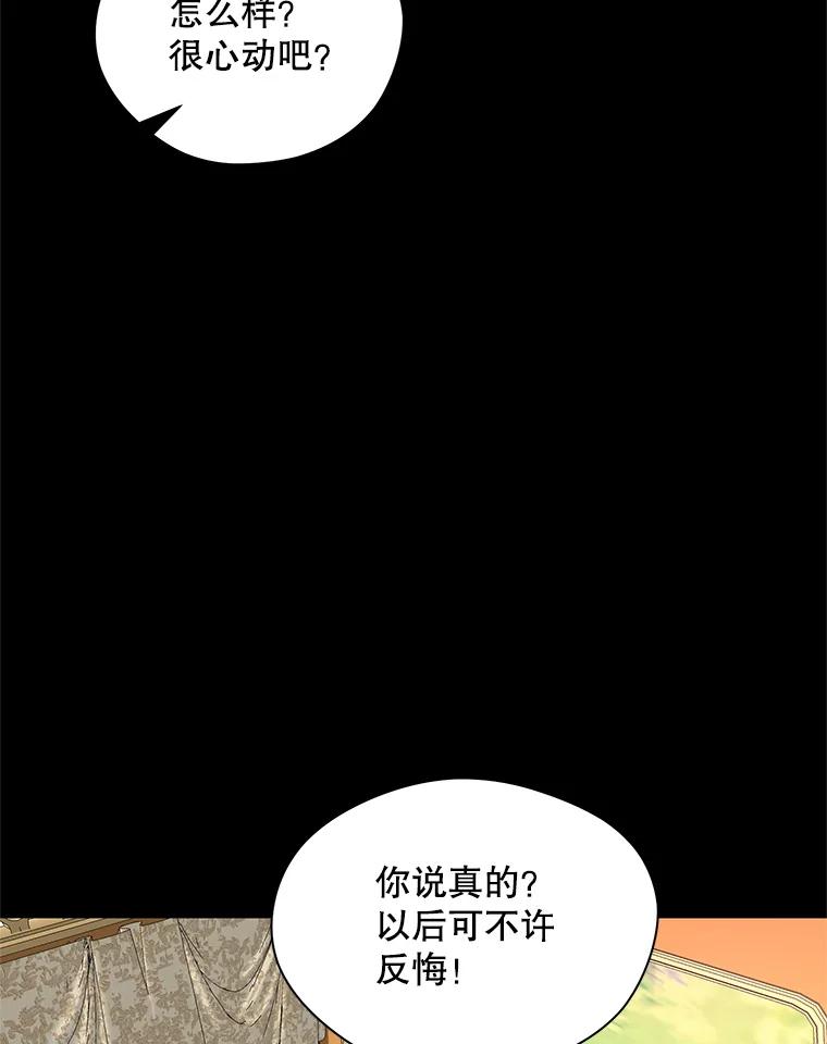 《预知未来的洛琳》19.恋人关系 第8页