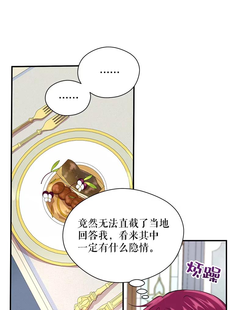 《预知未来的洛琳》19.恋人关系 第53页
