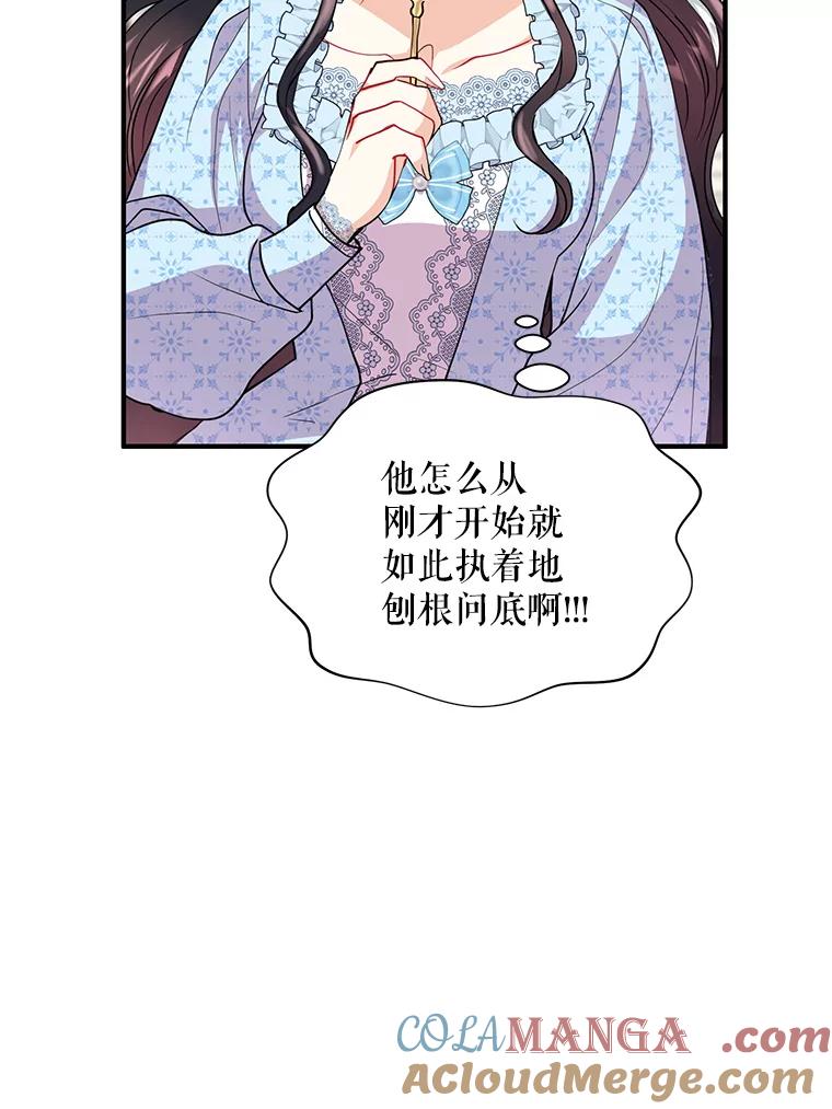 《预知未来的洛琳》19.恋人关系 第52页