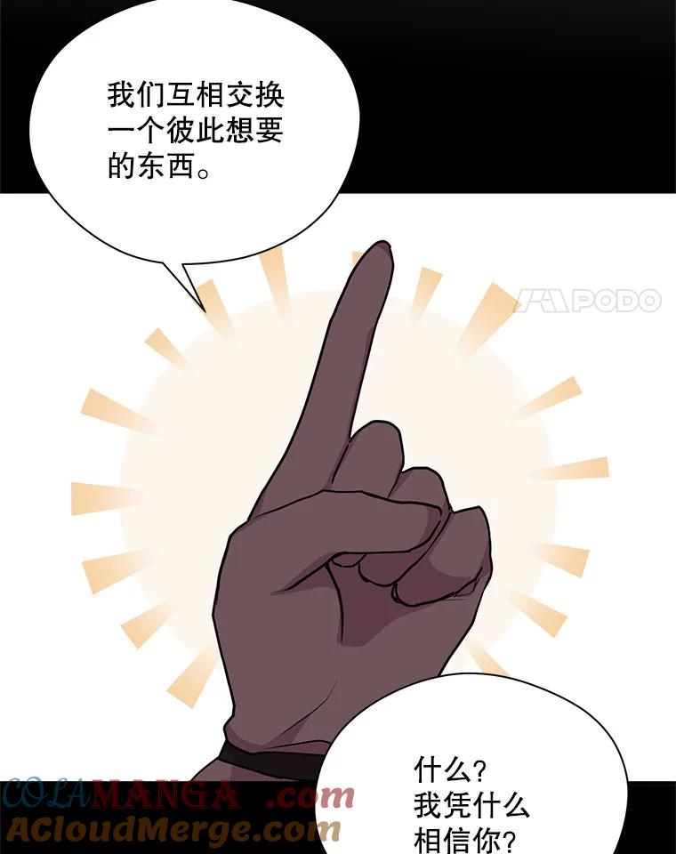 《预知未来的洛琳》19.恋人关系 第4页