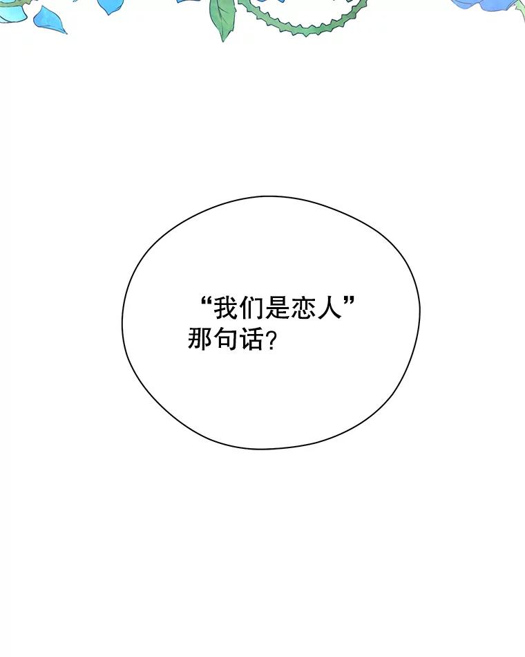 《预知未来的洛琳》19.恋人关系 第95页