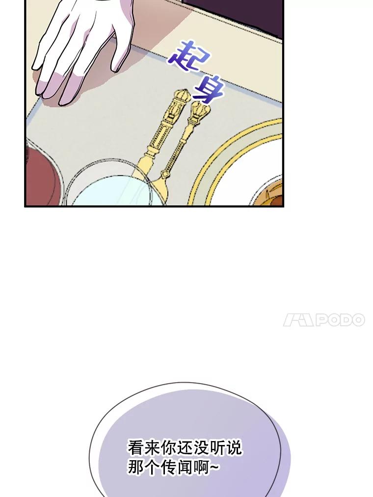 《预知未来的洛琳》19.恋人关系 第60页