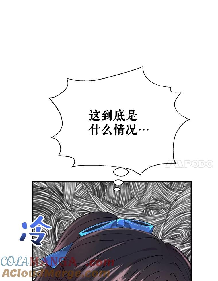 《预知未来的洛琳》19.恋人关系 第34页