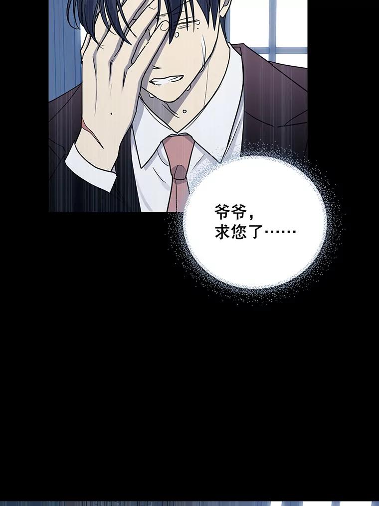 《热恋教学》18.像哥哥一样 第86页
