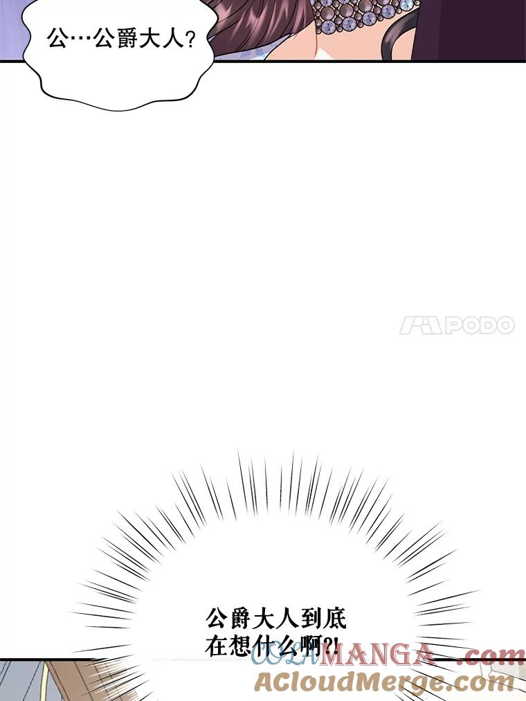 《预知未来的洛琳》19.恋人关系 第73页