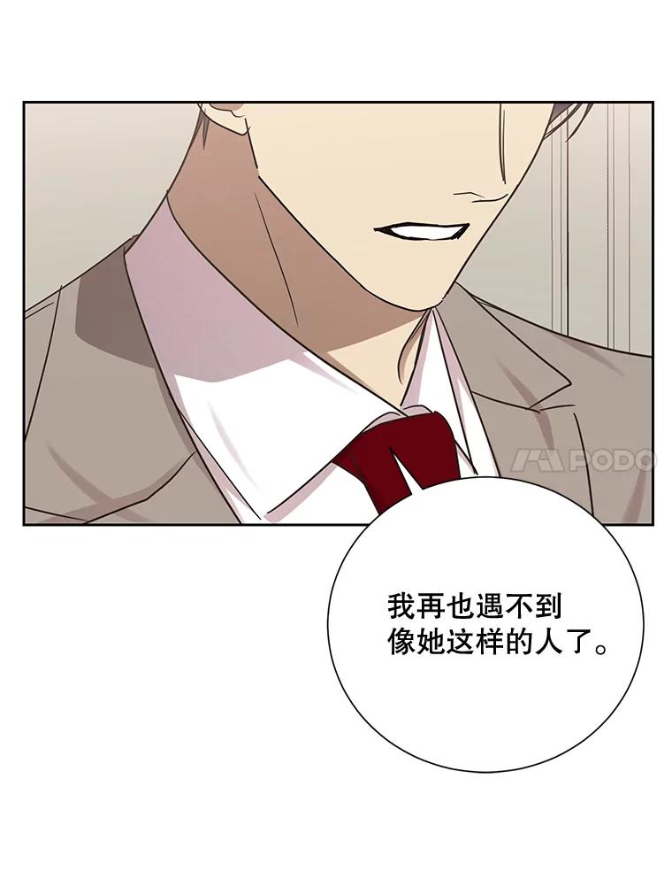 《热恋教学》18.像哥哥一样 第71页