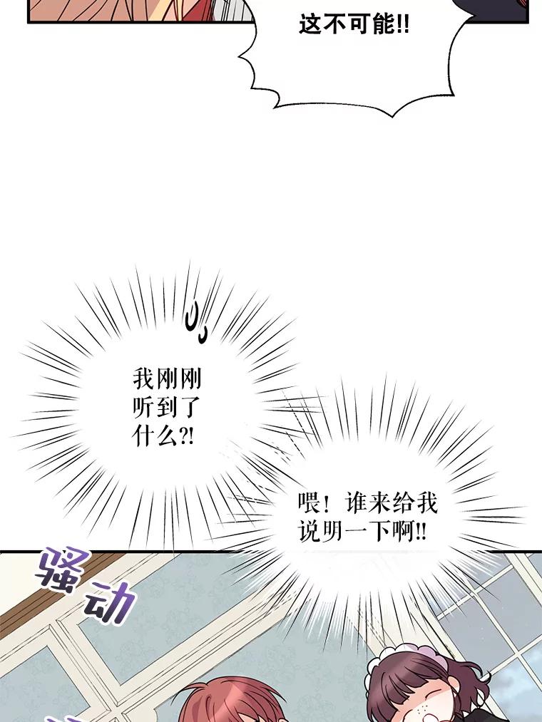 《预知未来的洛琳》19.恋人关系 第71页