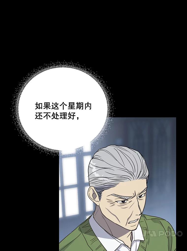 《热恋教学》18.像哥哥一样 第84页