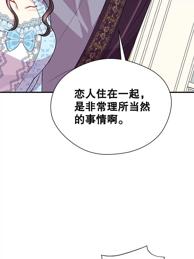 《预知未来的洛琳》19.恋人关系 第75页