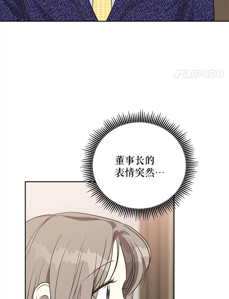 《热恋教学》18.像哥哥一样 第68页