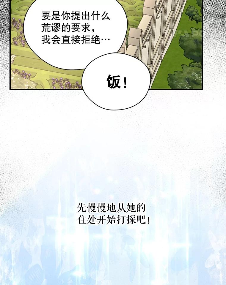 《预知未来的洛琳》19.恋人关系 第11页