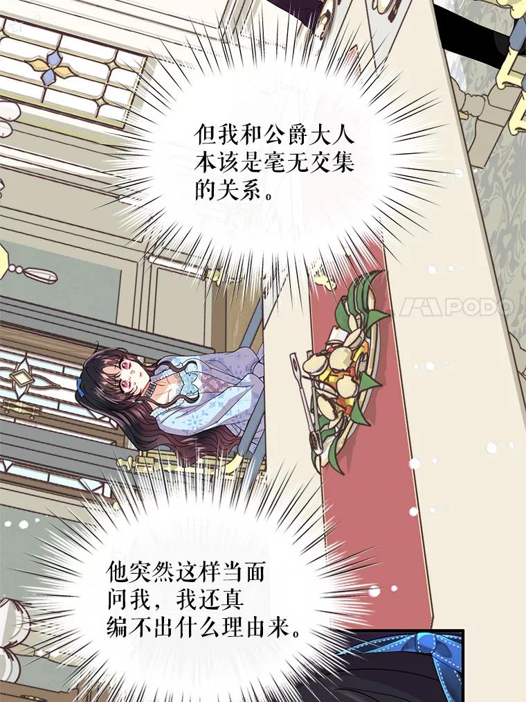 《预知未来的洛琳》19.恋人关系 第57页