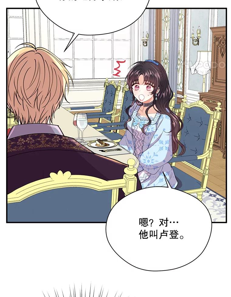 《预知未来的洛琳》19.恋人关系 第41页
