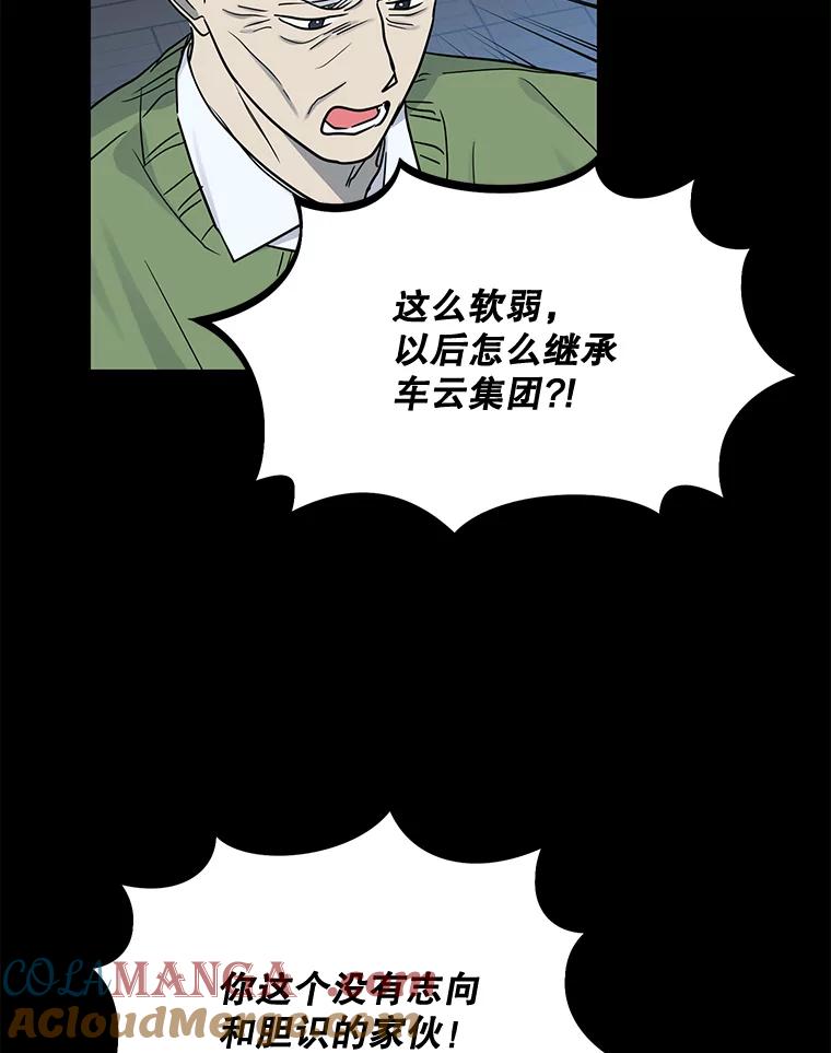 《热恋教学》18.像哥哥一样 第77页