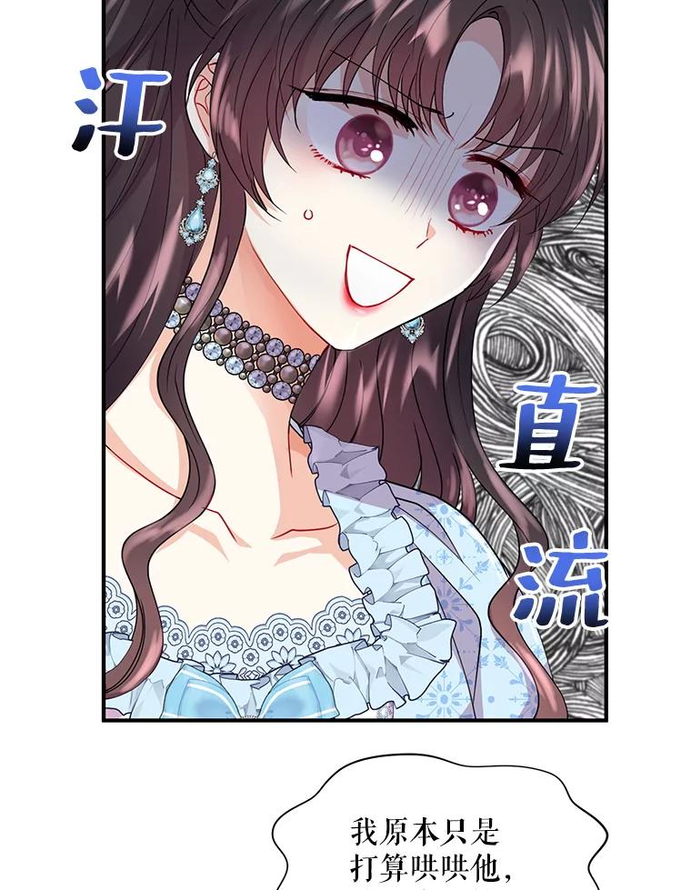 《预知未来的洛琳》19.恋人关系 第35页