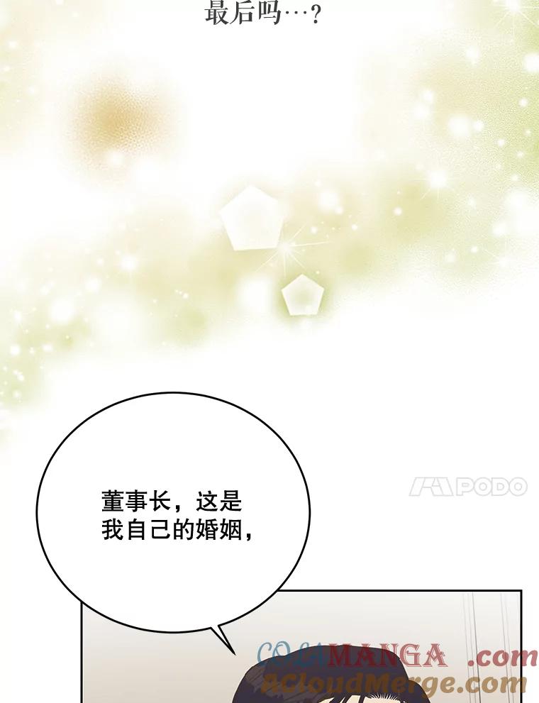 《热恋教学》18.像哥哥一样 第61页