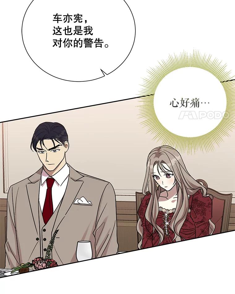 《热恋教学》18.像哥哥一样 第58页