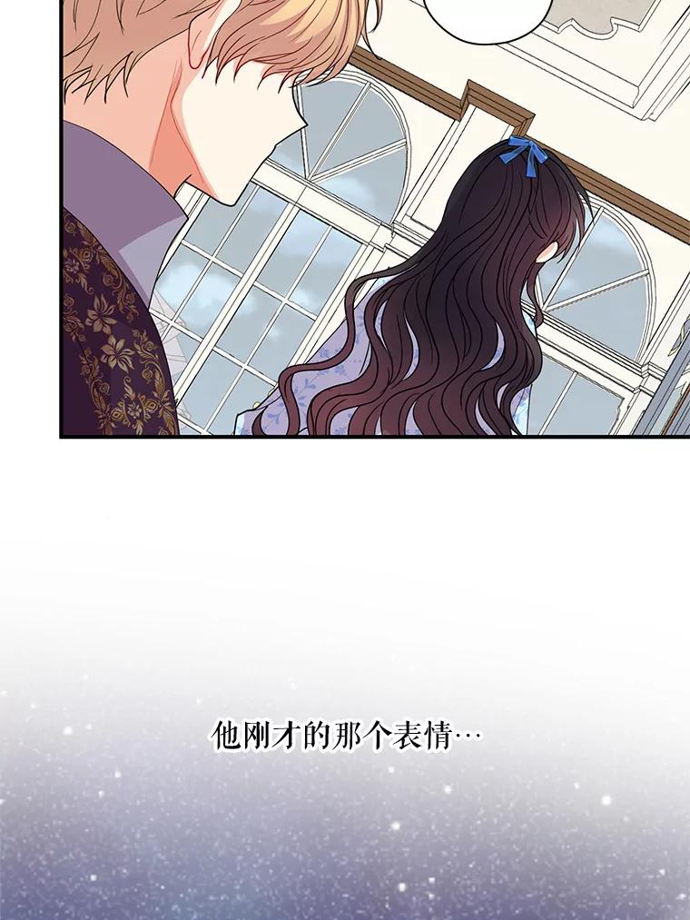 《预知未来的洛琳》19.恋人关系 第84页