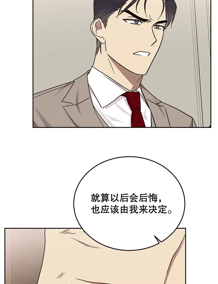 《热恋教学》18.像哥哥一样 第62页