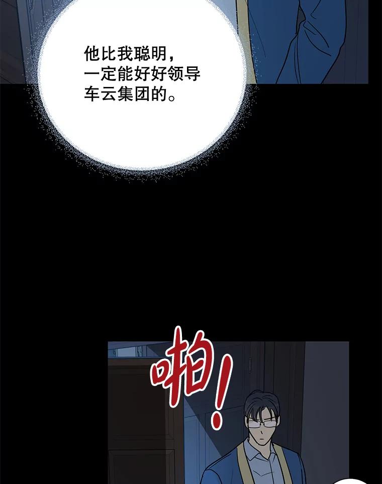 《热恋教学》18.像哥哥一样 第80页
