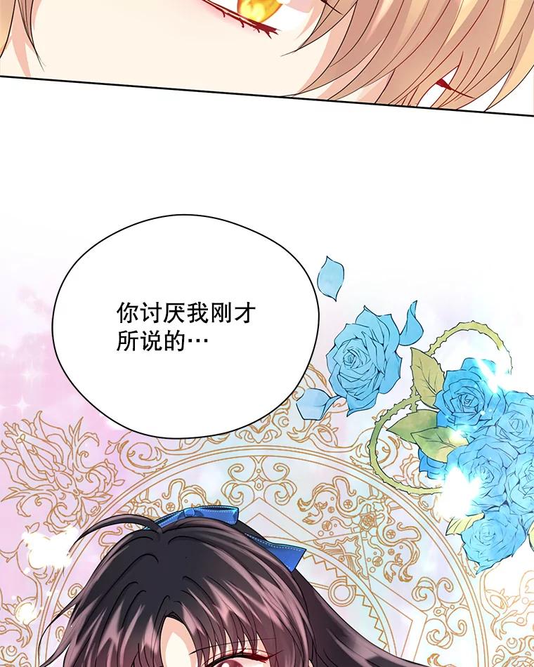 《预知未来的洛琳》19.恋人关系 第93页