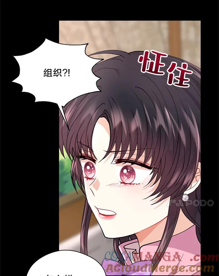《预知未来的洛琳》19.恋人关系 第7页